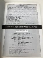 信長の野望・天翔記ハンドブック (シブサワ・コウシリーズ) コーエーテクモゲームス シブサワ コウ
