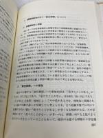 学校事務職員制度の研究 学事出版 清原正義