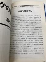 空想世界での暮らし方 (非日常実用講座 16) 同文書院 非日常研究会