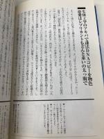空想世界での暮らし方 (非日常実用講座 16) 同文書院 非日常研究会