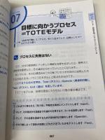 プロが教えるはじめてのNLP超入門 成美堂出版 健太, 芝