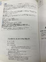 プロが教えるはじめてのNLP超入門 成美堂出版 健太, 芝
