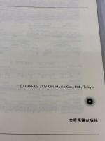 ショパンエチュード集 全音ピアノライブラリー 全音楽譜出版社 全音出版部