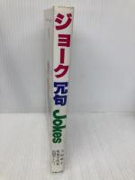 ジョーク冗句Jokes: NHK基礎英語 中教 上田 明子