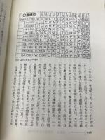 経営予知学: トップと幹部のための生活・健康・事業経営の未来がわかる ダイヤモンド社 長谷川 博一