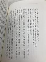 斎藤一人 仕事は面白い (当代きっての実業家が明かす仕事術の神髄!) マキノ出版 斎藤一人
