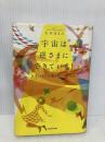 宇宙は逆さまにできている! 想像以上の恩寵を受け取る方法 KADOKAWA 大木 ゆきの