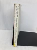 宇宙は逆さまにできている! 想像以上の恩寵を受け取る方法 KADOKAWA 大木 ゆきの
