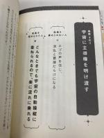 宇宙は逆さまにできている! 想像以上の恩寵を受け取る方法 KADOKAWA 大木 ゆきの