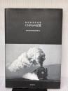黒岩保美作品集 くろがねの記憶 誠文堂新光社 黒岩保美作品集編集委員会