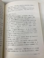 英語の科学的学習法: 文法的分析でマスターする 講談社 佐伯 智義