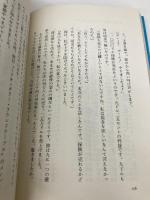 成功への勇気: ポール J.マイヤーに学ぶ自立の成功哲学 ぱるす出版 田中 真澄