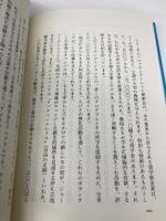 成功への勇気: ポール J.マイヤーに学ぶ自立の成功哲学 ぱるす出版 田中 真澄