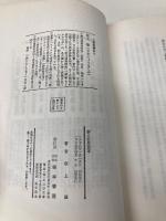 新入社員読本 経林書房 坂上肇