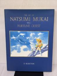 迎夏生画集 (1) フォーチュン・クエスト (D SELECTION) KADOKAWA(アスキー・メディアワ) 迎 夏生