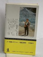 ズベ刑事コネクション (カッパ・ノベルス) 光文社 胡桃沢 耕史