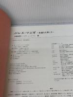 バレエ・マンガ ~永遠なる美しさ~ 太田出版 京都国際マンガミュージアム