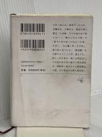 八本目の槍 (新潮文庫) 新潮社 今村 翔吾