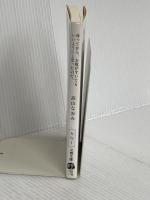 帰ってから、お腹がすいてもいいようにと思ったのだ。 (文春文庫 た 71-1) 文藝春秋 高山 なおみ