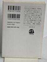 帰ってから、お腹がすいてもいいようにと思ったのだ。 (文春文庫 た 71-1) 文藝春秋 高山 なおみ