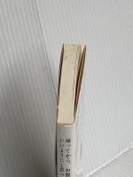 帰ってから、お腹がすいてもいいようにと思ったのだ。 (文春文庫 た 71-1) 文藝春秋 高山 なおみ