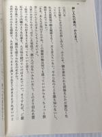 帰ってから、お腹がすいてもいいようにと思ったのだ。 (文春文庫 た 71-1) 文藝春秋 高山 なおみ