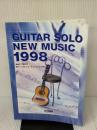 ギターソロ/ニューミュージック1998 ドレミ楽譜出版社