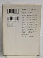 私の作ったお惣菜 (集英社文庫) 集英社 宇野 千代
