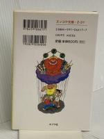 ズッコケ発明狂時代 (ポプラ社文庫 Z 31) ポプラ社 那須 正幹