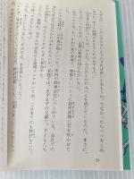 ズッコケ発明狂時代 (ポプラ社文庫 Z 31) ポプラ社 那須 正幹