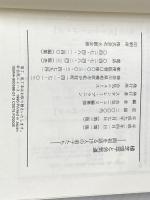 植芝盛平と合気道: 合気道史初の会見集 開祖を語る19人の弟子たち (合気ニュースブックシリーズ 1) どう出版 植芝 盛平