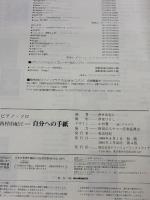 ピアノソロ 西村由紀江 自分への手紙 ヤマハミュージックエンタテイメントホールディングス