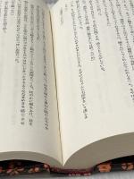 京まんだら 下 講談社 瀬戸内晴美