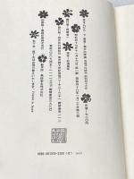 京まんだら 下 講談社 瀬戸内晴美