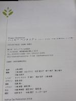 ハッピー ベジタリアン ― にく・さかな・たまごを使わないレシピ集 サティヤ サイ出版協会 サティヤ サイ出版協会