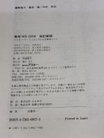 実用MS-DOS 改訂新版 (アスキー・ラーニングシステム 2 実用コース) アスキー 村瀬 康治