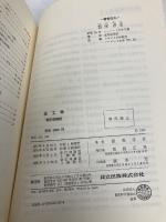 光工学 共立出版 飯塚 啓吾