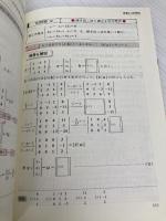 線形代数キャンパス・ゼミ 改訂9 マセマ出版社 馬場 敬之