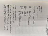 ほんじょの虫干。 学研プラス 本上 まなみ