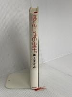 ほんじょの虫干。 学研プラス 本上 まなみ