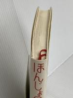 ほんじょの虫干。 学研プラス 本上 まなみ