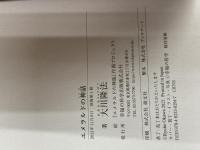 エメラルドの神話 (詩編絵本シリーズ) 幸福の科学出版 大川 隆法