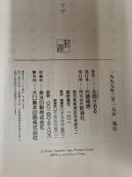 ラスト・ラヴ 新潮社 玉岡 かおる