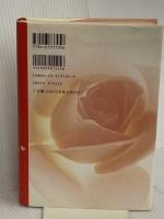 ラスト・ラヴ 新潮社 玉岡 かおる