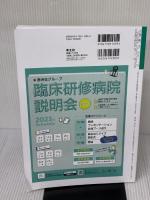 レジデントノート 2023年4月 Vol.25 No.1 抗菌薬ファーストタッチ 羊土社 山口 裕崇