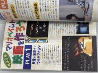 マリオペイントを100倍遊ぶ本 宝島社 HIPPON SUPER編集部