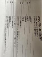 危ない公文式早期教育 太郎次郎社エディタス 保坂 展人