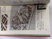 民間防衛 新装版 原書房 スイス政府