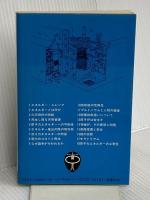 原子力への挑戦―エネルギー論争への提言 (ブルーバックス) 講談社 フレッド・H・シュミット