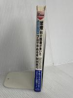 「禁煙」科の医者が書いた7日でやめる本―長く吸ってる人ほどやめられるがまんいらずの禁煙メソッド 最新成果の改訂版 (プレイブックス) (プレイブックス 872) 青春出版社 阿部 真弓